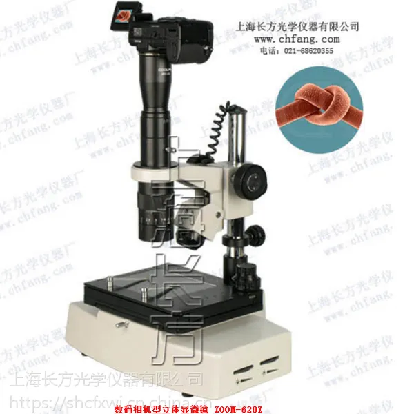 电脑型立体显微镜 ZOOM-620 连续变倍 上海长方 显微镜厂家