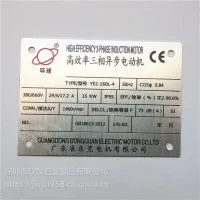 玖玖五金定做精美铝牌不锈钢标牌加工拉丝腐蚀机械设备牌