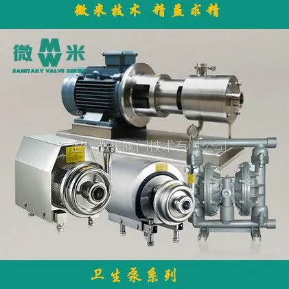 供应卫生级泵 离心泵系列 规格全 不锈钢304/316L 微米技术品牌