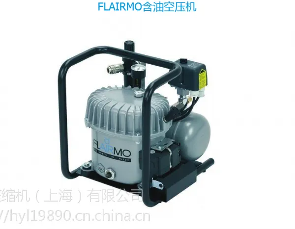 雄安雄县进口FLAIRMO弗莱明高端静音空压机销售