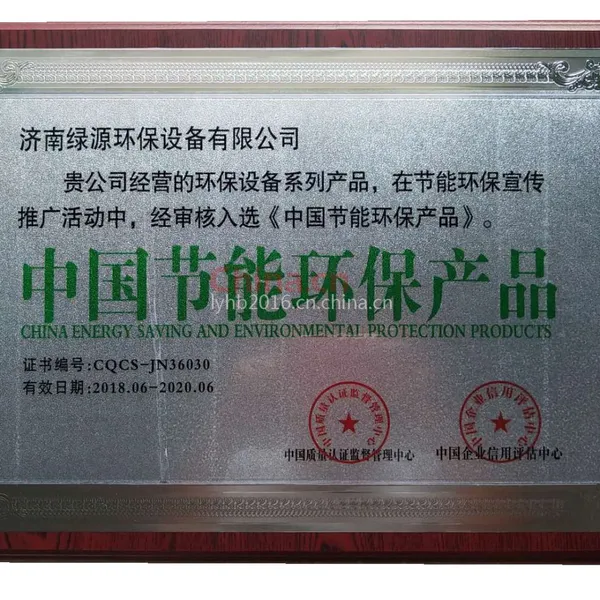 中国节能环保产品