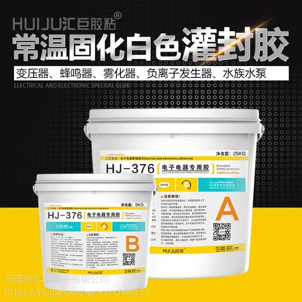 汇巨胶粘 376 电子灌封胶 环氧树脂灌封胶 电子零件LED灌封 东莞虎门厂家