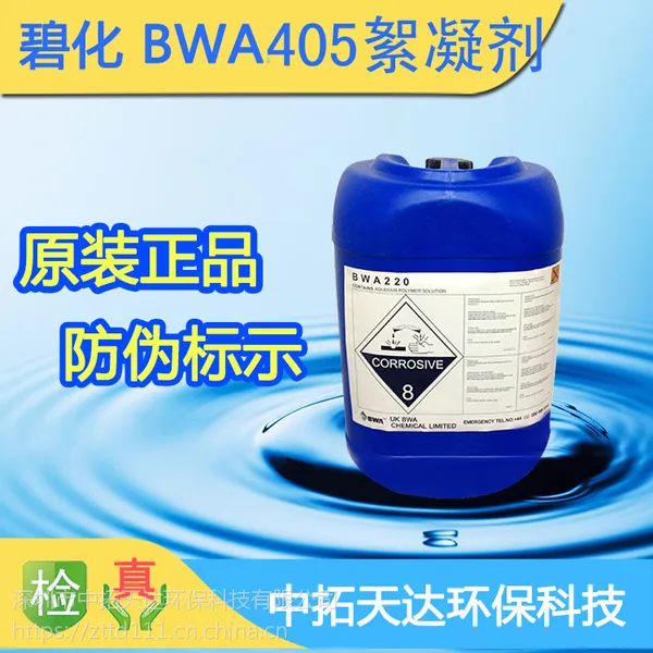 供应:碧化水处理BWA405 絮凝剂 广东中拓环保
