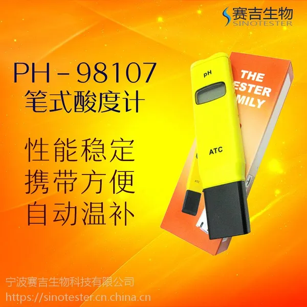 PH-98108 笔式酸度计水质分析检测仪