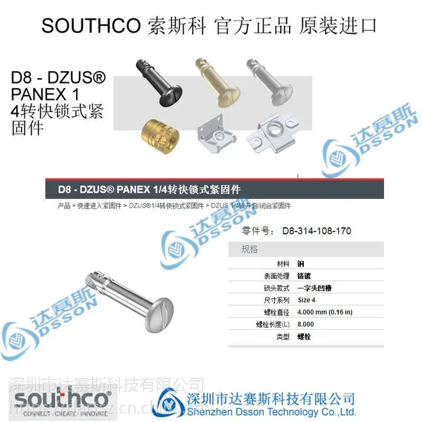 供应Southco索斯科达赛斯D8快锁螺栓快锁螺丝
