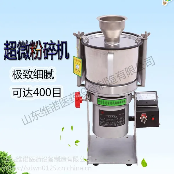 维诺小型超微粉碎机 中药超细研磨机 厂家直销