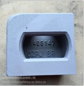 供应定制 集装箱角件 车厢角件 国际标准角件 活动房角件 吊角