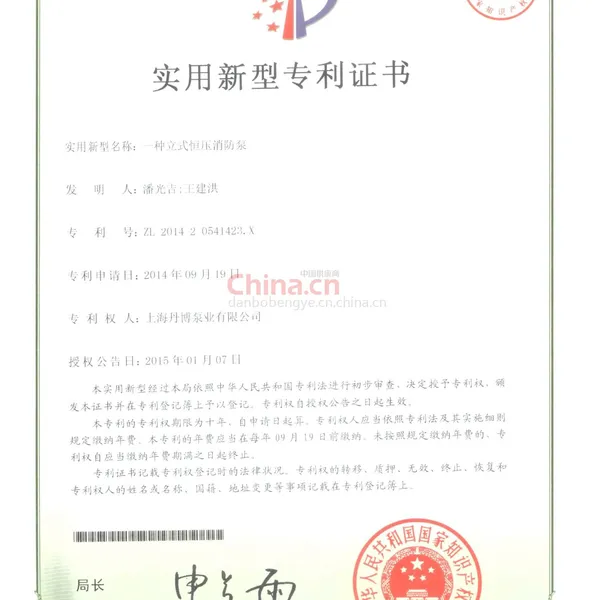 实用新型专利证书
