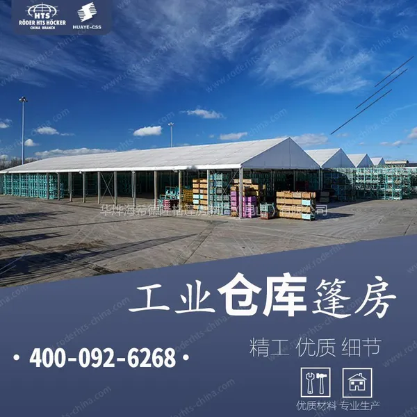 山东华烨篷房无需审批,随时搭建,使用德国技术 优质的人字顶铝合金工业仓储篷房