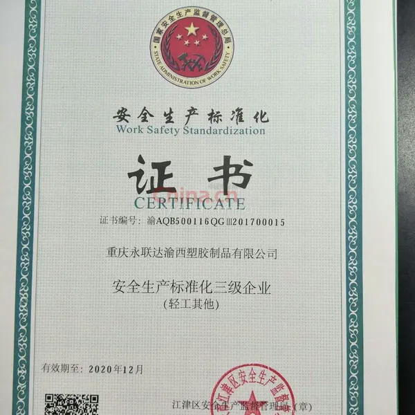 安全生产标准化证书