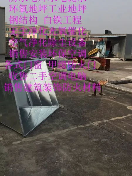 制作安装工厂车间商场小区等场所各式通风、排烟、除尘管道,白铁、镀锌、不锈钢风管,镀锌圆管等装修工程