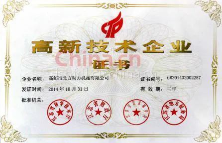 高新技术证书