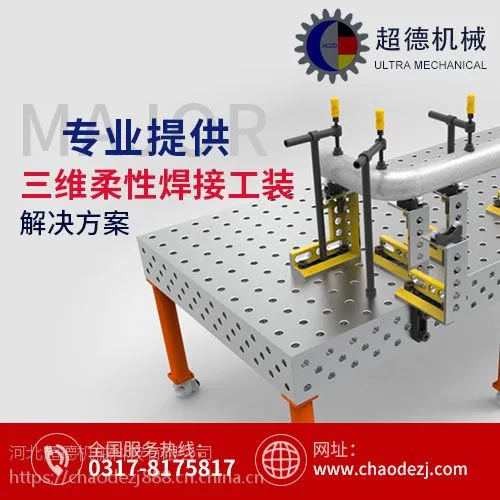 广州高精度焊接平台厂家 超德机械诚信经营