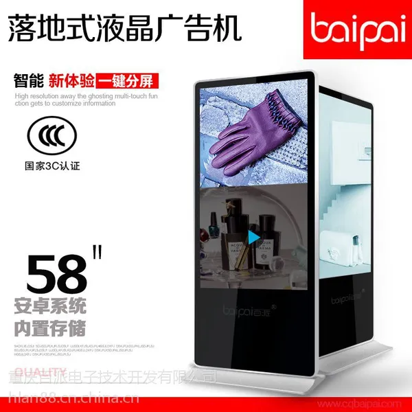 重庆百派广告机定制、租赁、出售、维修