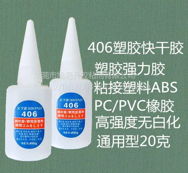 超粘ABS粘PVC胶水 PC粘PVC胶水 硅胶粘塑胶快干胶水
