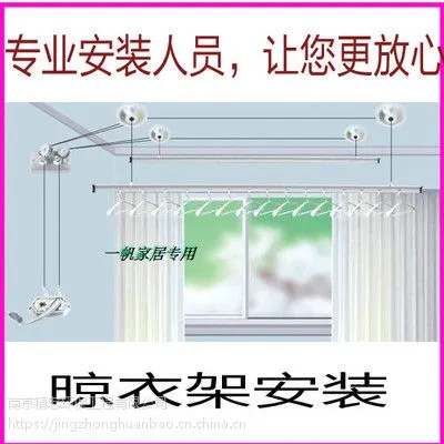 南京市晾衣架安装维修18912951638