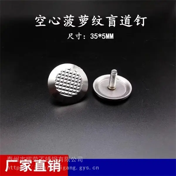 耀荣 不锈钢多种规格 盲道条 景观盲道钉 止步钉
