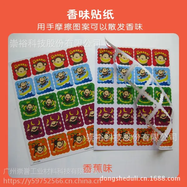 广州崇裕 长效微香 摩擦型香味油墨 水性丝印油墨厂家直销