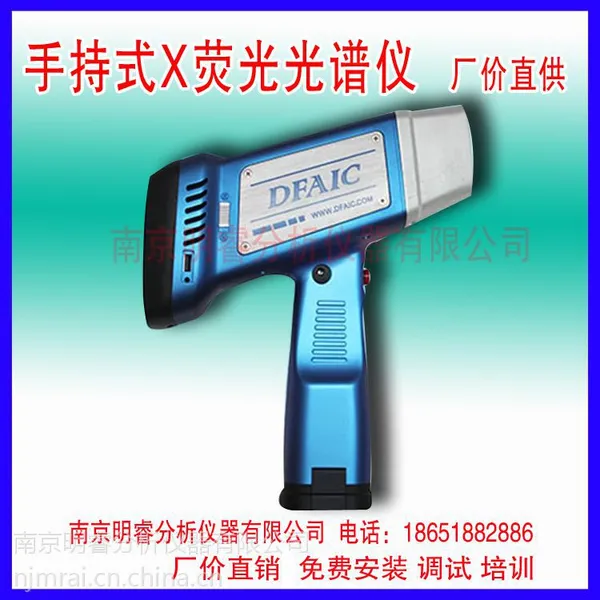 供应镁轻合金手持光谱仪 明睿DF-2000型 镁合金手持光谱仪