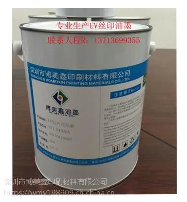 厂家直销 UV铝天花光油 型号:0023 博美鑫UV油墨