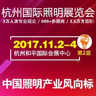 “2017杭州国际照明展览会”暨天下灯商百强颁奖盛典