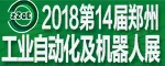 2018第14届郑州工业自动化展