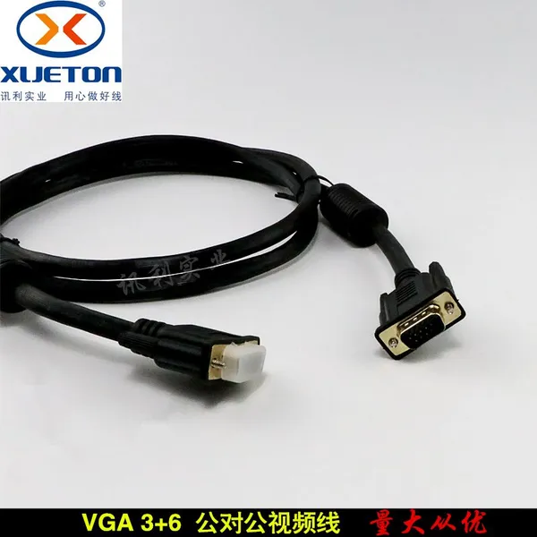 VGA连接线1.5米 工程级3+6 vga线高品质电脑连接线 讯利视频数据线