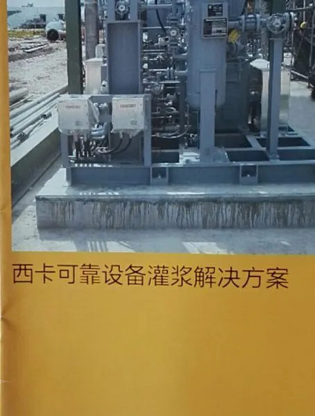 瑞士西卡Sika Grout 214水泥基无收缩自流平二次灌浆料