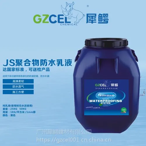 犀鳄国标JS聚合物水泥基防水涂料