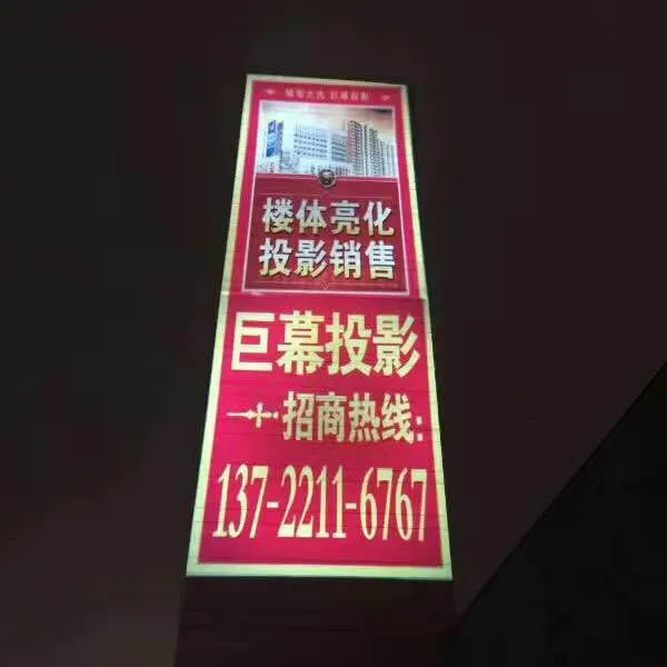 供应楼宇广告投影灯_户外楼体墙体投影_建筑投影亮化设计_山体亮化投影_上海星迅