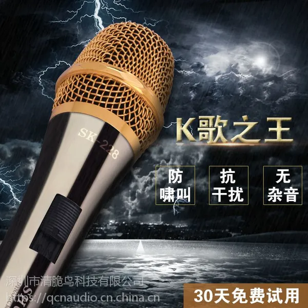 清脆鸟科技QCN 专业有线麦克风KTV专用户外演出话筒SK-228