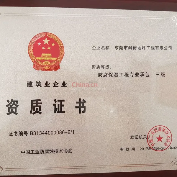 资质证书