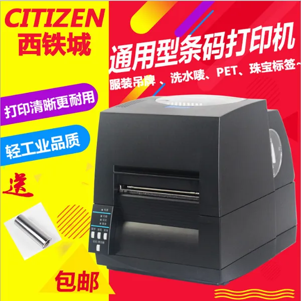 西铁城Citizen CL-S631条码打印机|服装洗水唛打印机