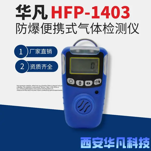 华凡便携式HFP-1401氢气气检测仪终身质保氢气气体检测报警器