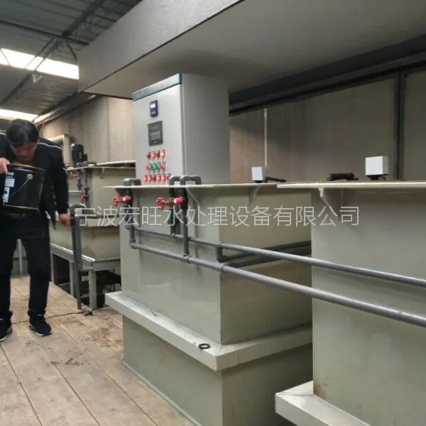 宏旺10T/D酸洗磷化废水处理设备,污水处理成套设备