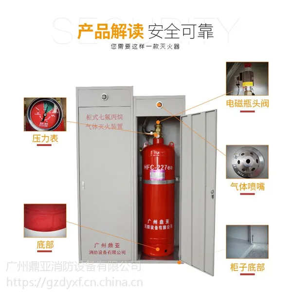 七氟丙烷气体灭火剂充装气体灭火装置系统