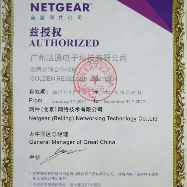网件授权书