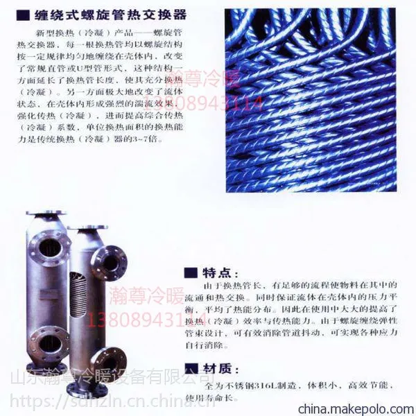 山东优质换热器冷凝器厂家,直供全国,全不锈钢产品