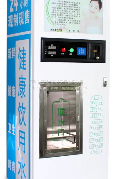 社区直饮水机 投币售水机 小区活水站 自动贩卖净水机