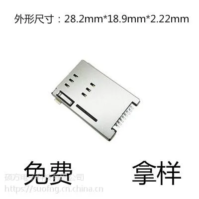 供应 自弹式SIM卡座 28.2mm*18.9mm*2.22mm