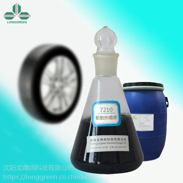 龙得润轮胎外喷涂7210 橡胶脱模剂 隔离剂 脱模剂价格