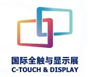 2017深圳国际全触与显示展（深圳全触展）