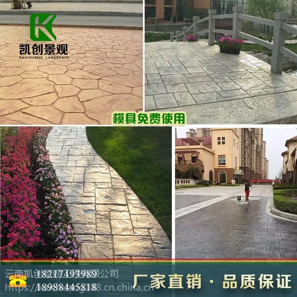 《遵义县水泥压模地坪》《凤冈县艺术压花地坪》《余庆县混凝土压模》