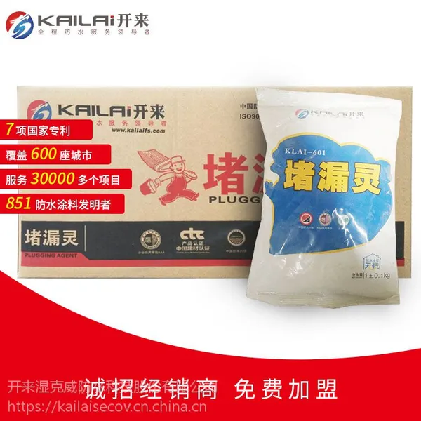 河南开来日月供应KLAI-601 无机防水堵漏材料(堵漏灵)堵漏宝