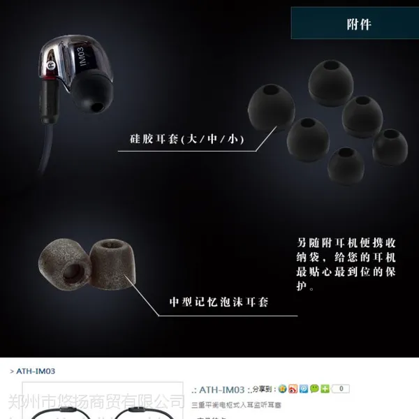 铁三角河南总代理郑州发烧专卖ATH-IM03入耳式监听耳塞三动铁单元