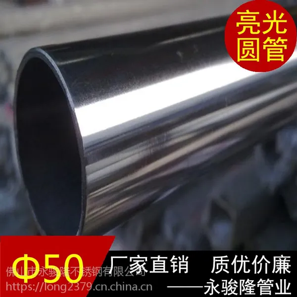 佛山供应优质SUS201不锈钢Φ50*1焊管