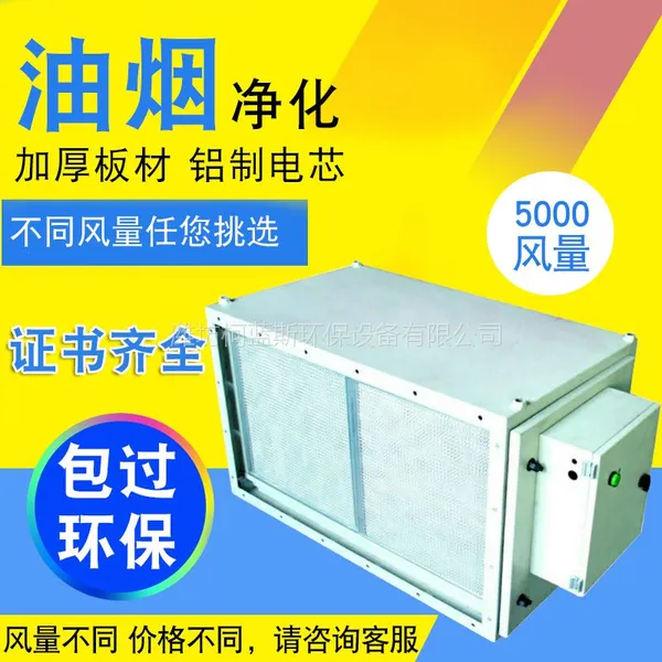 高效低空排放工业油烟净化器5000风量除雾尘商用环保处理设备