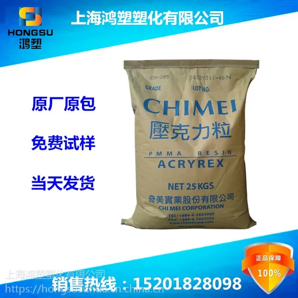PMMA/台湾奇美/CM-211透明级高流动通用级CM-211奇美亚克力塑料原料