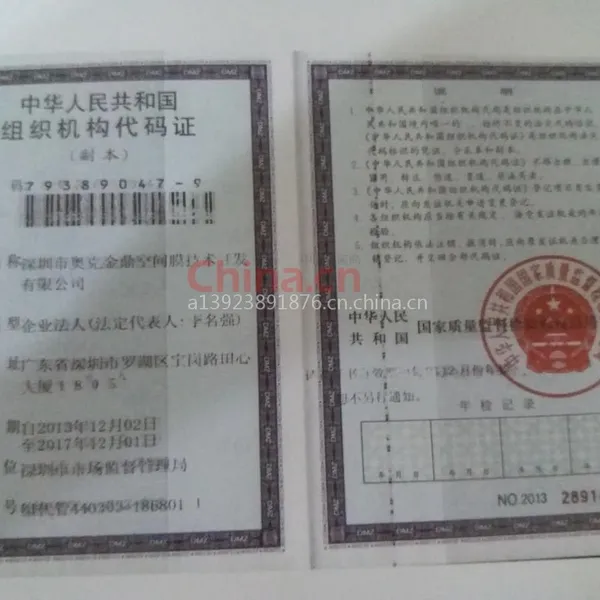 组织机构代码证影印件
