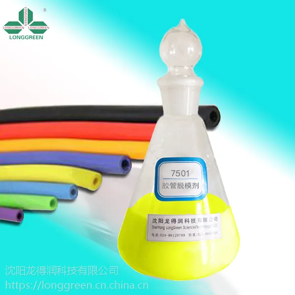 龙得润轮胎专用胶管脱模剂7501 橡胶脱模剂